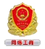 网络工商备案许可证